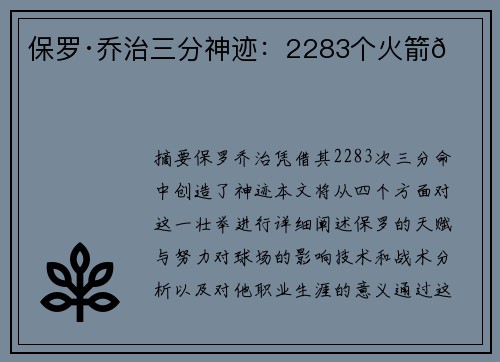 保罗·乔治三分神迹：2283个火箭💥