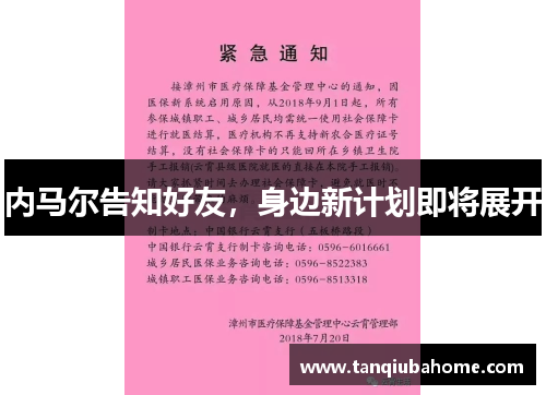 内马尔告知好友，身边新计划即将展开