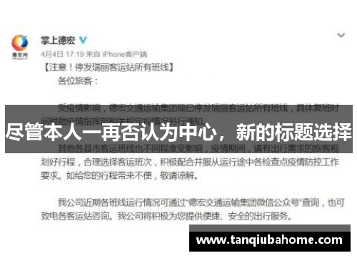 尽管本人一再否认为中心，新的标题选择