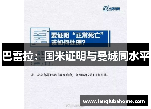 巴雷拉：国米证明与曼城同水平